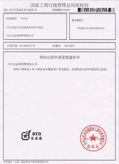 娄底公司商标注册证书